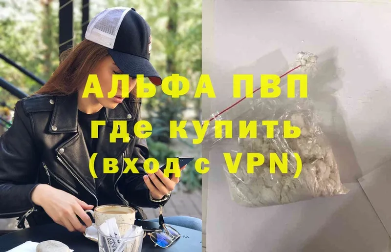 APVP кристаллы  Шахты 